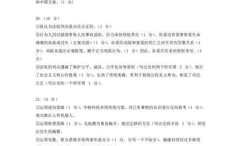 12校联考2026高三一模政治答案_2024-2026高三（6-6月题库）_2026年04月高三试卷_260402天津市十二区重点学校2025&mdash;2026学年高三下学期毕业联考（一）（全科）