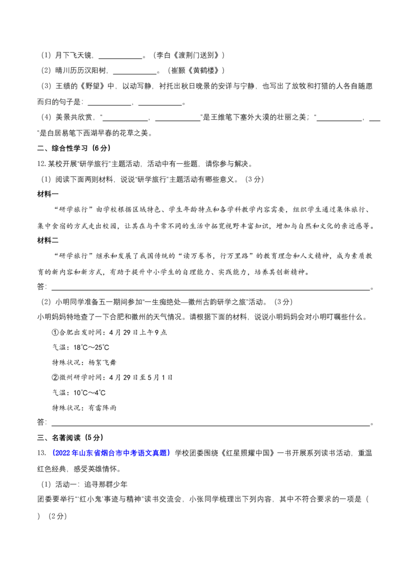 第三单元（A卷知识通关练）（原卷版）-单元测试八年级语文上册分层训练AB卷_初中全科电子版试卷练习试题_语文_8上初中部编版语文练习、试卷_分层AB卷第4套