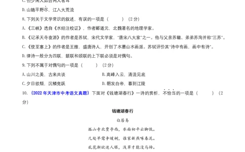 第三单元（A卷知识通关练）（原卷版）-单元测试八年级语文上册分层训练AB卷_初中全科电子版试卷练习试题_语文_8上初中部编版语文练习、试卷_分层AB卷第4套