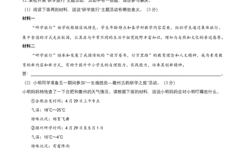第三单元（A卷知识通关练）（原卷版）-单元测试八年级语文上册分层训练AB卷_初中全科电子版试卷练习试题_语文_8上初中部编版语文练习、试卷_分层AB卷第4套