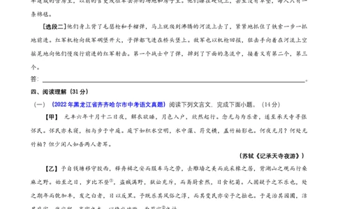 第三单元（A卷知识通关练）（原卷版）-单元测试八年级语文上册分层训练AB卷_初中全科电子版试卷练习试题_语文_8上初中部编版语文练习、试卷_分层AB卷第4套
