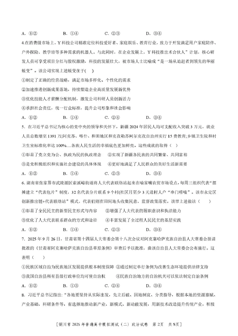 2026届陕西省铜川市高三第二次模拟考试政治试题（含答案）_2024-2026高三（6-6月题库）_2026年03月高三试卷_260318陕西铜川2026届高三模拟预测（二）（全科）