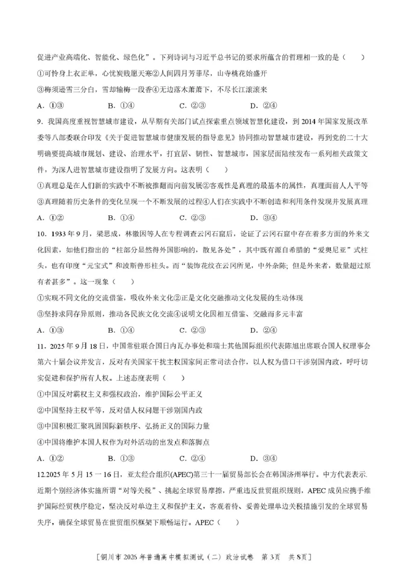 2026届陕西省铜川市高三第二次模拟考试政治试题（含答案）_2024-2026高三（6-6月题库）_2026年03月高三试卷_260318陕西铜川2026届高三模拟预测（二）（全科）
