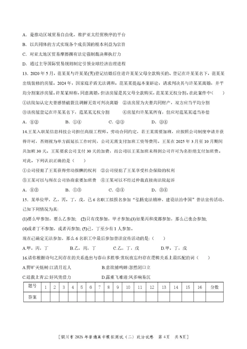 2026届陕西省铜川市高三第二次模拟考试政治试题（含答案）_2024-2026高三（6-6月题库）_2026年03月高三试卷_260318陕西铜川2026届高三模拟预测（二）（全科）