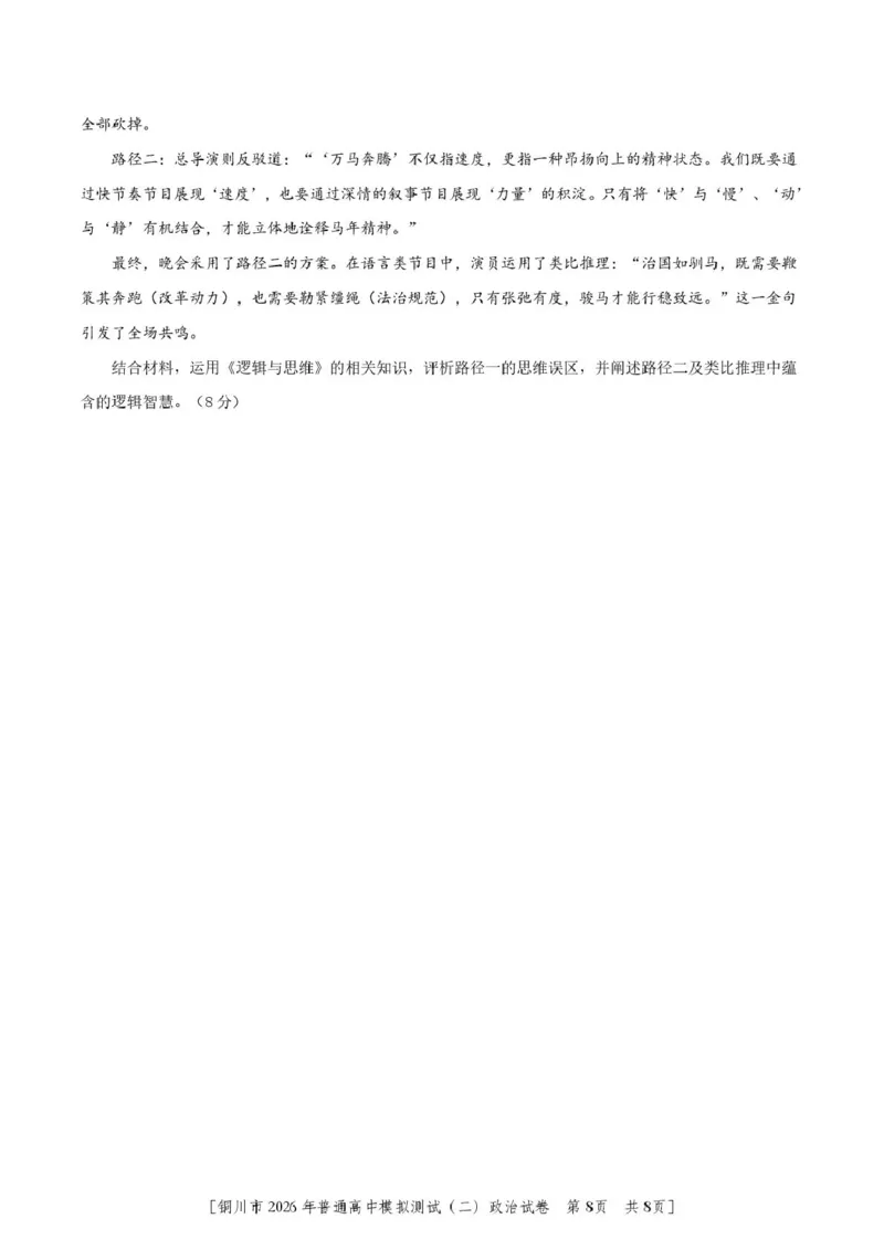 2026届陕西省铜川市高三第二次模拟考试政治试题（含答案）_2024-2026高三（6-6月题库）_2026年03月高三试卷_260318陕西铜川2026届高三模拟预测（二）（全科）