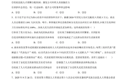 2026届陕西省铜川市高三第二次模拟考试政治试题（含答案）_2024-2026高三（6-6月题库）_2026年03月高三试卷_260318陕西铜川2026届高三模拟预测（二）（全科）