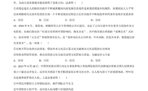 2026届陕西省铜川市高三第二次模拟考试政治试题（含答案）_2024-2026高三（6-6月题库）_2026年03月高三试卷_260318陕西铜川2026届高三模拟预测（二）（全科）