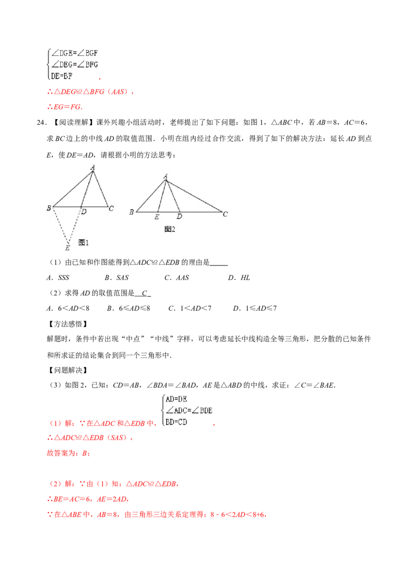 第十二章全等三角形(A&middot;基础巩固)-过关检测八年级数学上学期单元测试卷(人教版)(解析版)_初中全科电子版试卷练习试题_数学_8上初中人教版数学练习、试卷