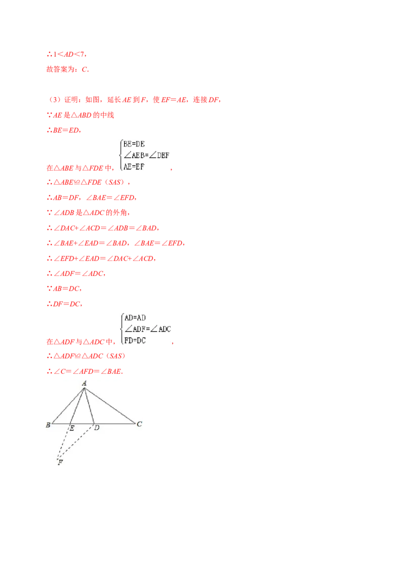 第十二章全等三角形(A&middot;基础巩固)-过关检测八年级数学上学期单元测试卷(人教版)(解析版)_初中全科电子版试卷练习试题_数学_8上初中人教版数学练习、试卷