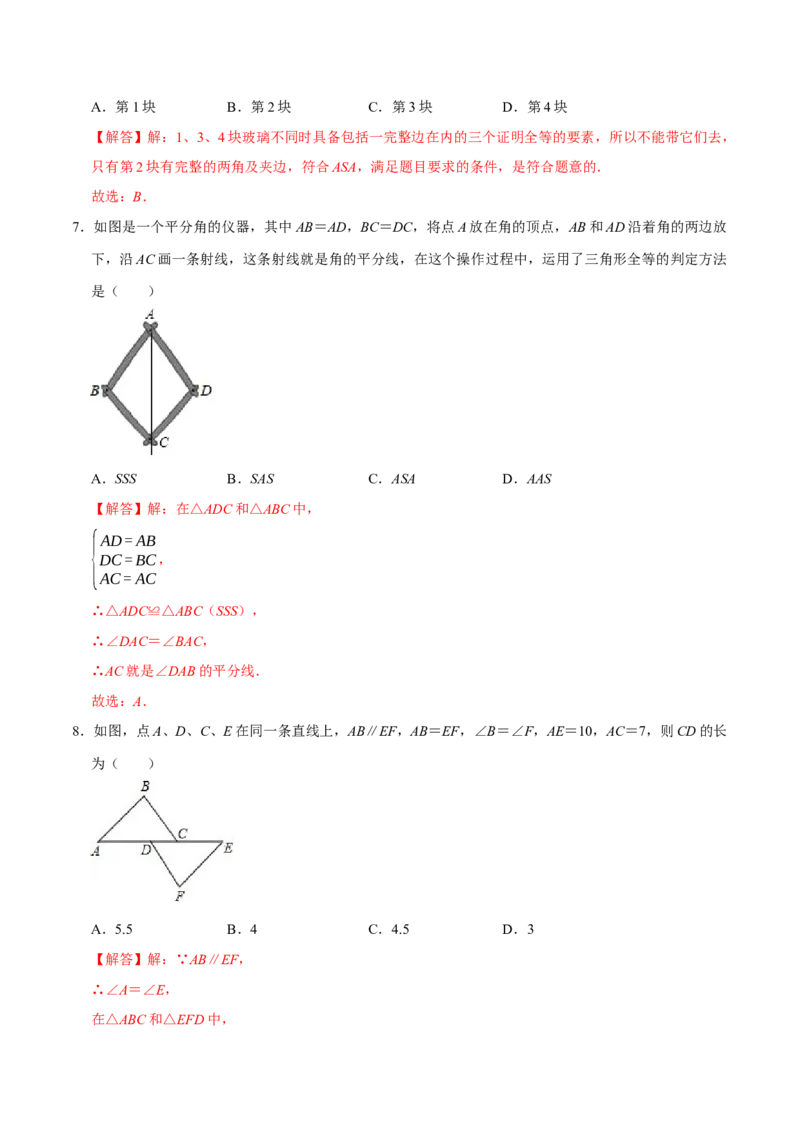 第十二章全等三角形(A&middot;基础巩固)-过关检测八年级数学上学期单元测试卷(人教版)(解析版)_初中全科电子版试卷练习试题_数学_8上初中人教版数学练习、试卷