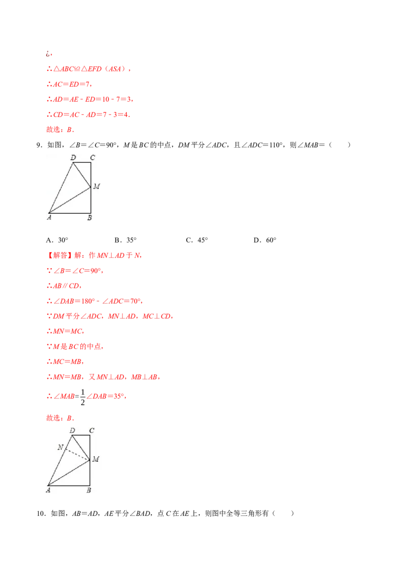 第十二章全等三角形(A&middot;基础巩固)-过关检测八年级数学上学期单元测试卷(人教版)(解析版)_初中全科电子版试卷练习试题_数学_8上初中人教版数学练习、试卷