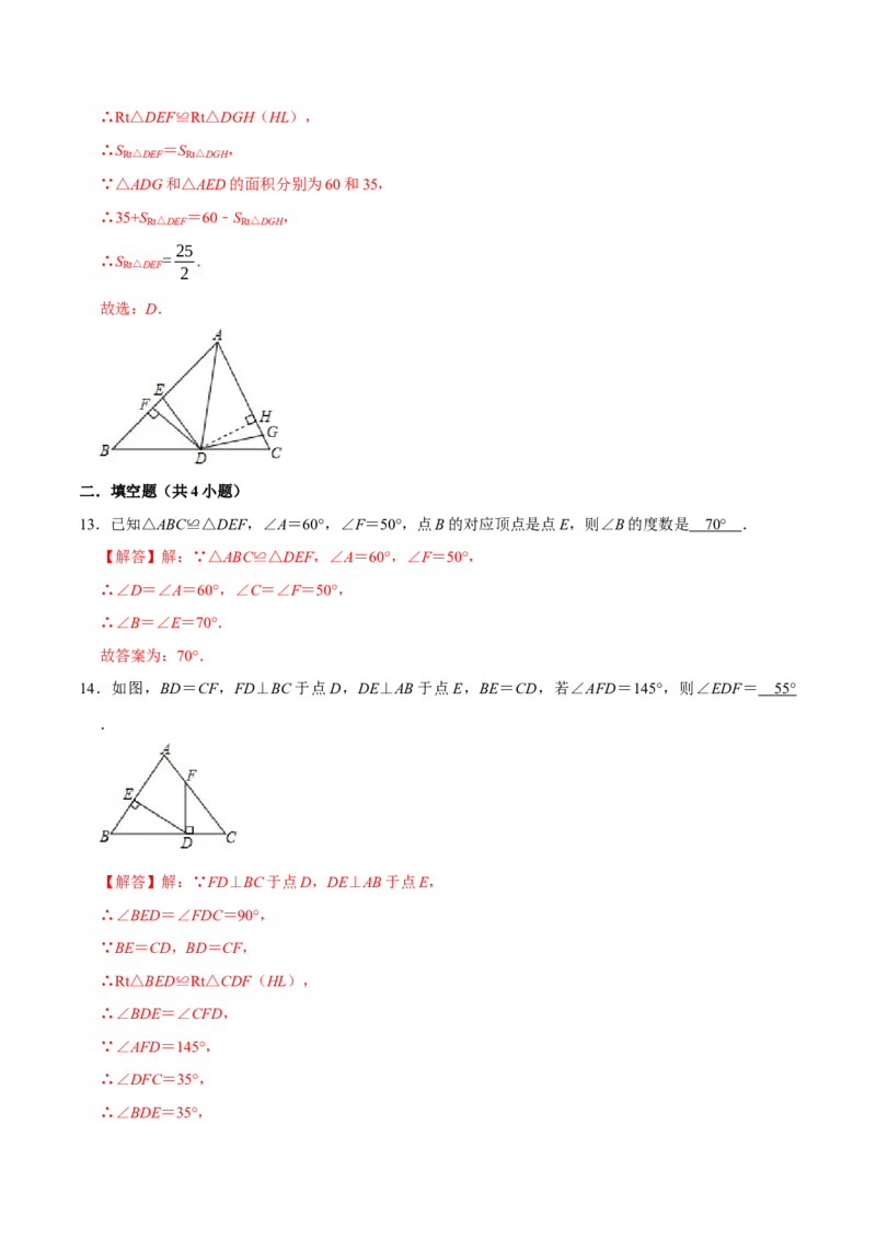 第十二章全等三角形(A&middot;基础巩固)-过关检测八年级数学上学期单元测试卷(人教版)(解析版)_初中全科电子版试卷练习试题_数学_8上初中人教版数学练习、试卷