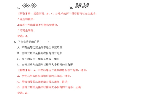 第十二章全等三角形(A&middot;基础巩固)-过关检测八年级数学上学期单元测试卷(人教版)(解析版)_初中全科电子版试卷练习试题_数学_8上初中人教版数学练习、试卷