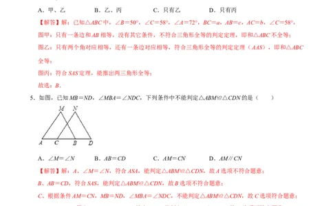 第十二章全等三角形(A&middot;基础巩固)-过关检测八年级数学上学期单元测试卷(人教版)(解析版)_初中全科电子版试卷练习试题_数学_8上初中人教版数学练习、试卷