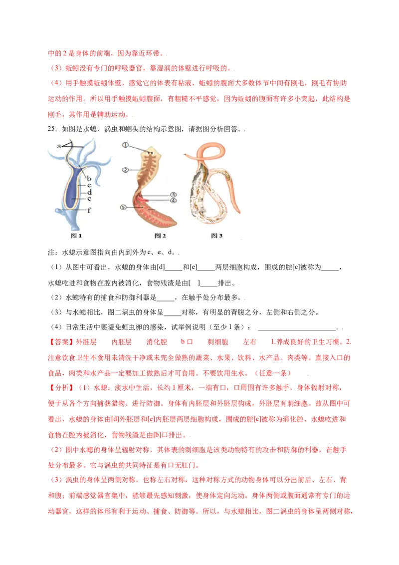 第五单元（第一章）动物的主要类群（选拔卷）-（人教版）（解析版）_初中全科电子版试卷练习试题_生物_生物8上练习_人教生物8年级上单元试卷48份