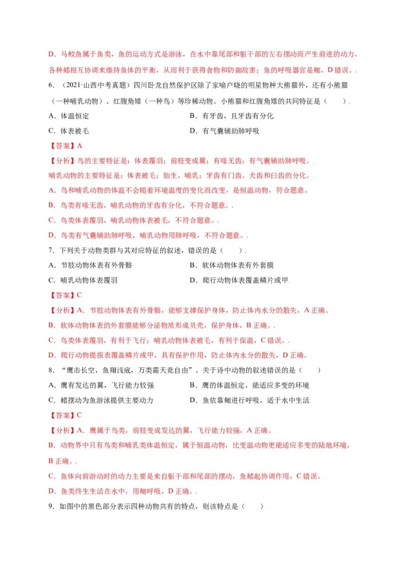 第五单元（第一章）动物的主要类群（选拔卷）-（人教版）（解析版）_初中全科电子版试卷练习试题_生物_生物8上练习_人教生物8年级上单元试卷48份