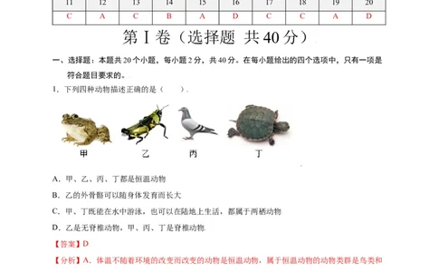 第五单元（第一章）动物的主要类群（选拔卷）-（人教版）（解析版）_初中全科电子版试卷练习试题_生物_生物8上练习_人教生物8年级上单元试卷48份