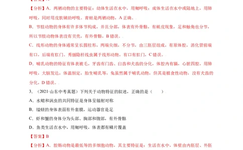 第五单元（第一章）动物的主要类群（选拔卷）-（人教版）（解析版）_初中全科电子版试卷练习试题_生物_生物8上练习_人教生物8年级上单元试卷48份