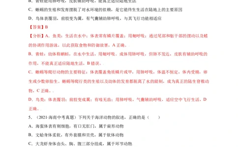 第五单元（第一章）动物的主要类群（选拔卷）-（人教版）（解析版）_初中全科电子版试卷练习试题_生物_生物8上练习_人教生物8年级上单元试卷48份