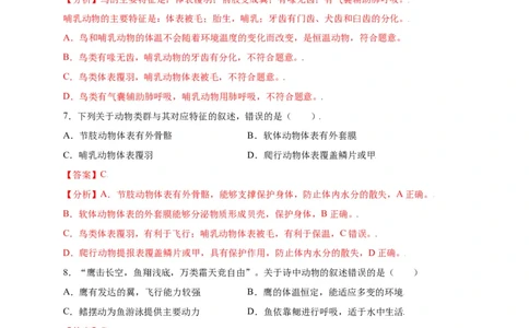第五单元（第一章）动物的主要类群（选拔卷）-（人教版）（解析版）_初中全科电子版试卷练习试题_生物_生物8上练习_人教生物8年级上单元试卷48份