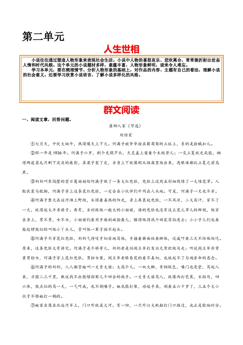 第二单元人生世相+群文阅读-九年级语文下册单元主题群文阅读（部编版）（解析版）_初中全科电子版试卷练习试题_语文_9下初中部编版语文练习、试卷