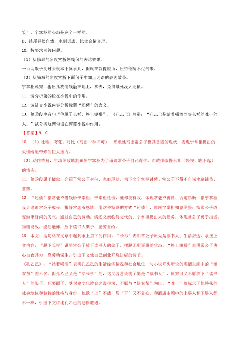 第二单元人生世相+群文阅读-九年级语文下册单元主题群文阅读（部编版）（解析版）_初中全科电子版试卷练习试题_语文_9下初中部编版语文练习、试卷