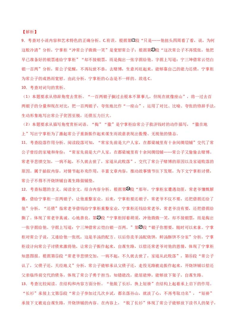 第二单元人生世相+群文阅读-九年级语文下册单元主题群文阅读（部编版）（解析版）_初中全科电子版试卷练习试题_语文_9下初中部编版语文练习、试卷