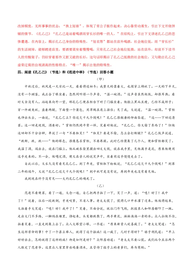 第二单元人生世相+群文阅读-九年级语文下册单元主题群文阅读（部编版）（解析版）_初中全科电子版试卷练习试题_语文_9下初中部编版语文练习、试卷