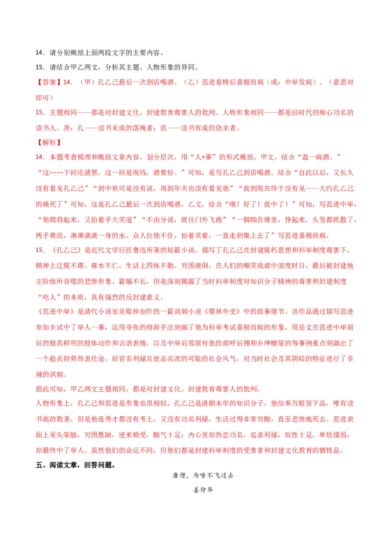 第二单元人生世相+群文阅读-九年级语文下册单元主题群文阅读（部编版）（解析版）_初中全科电子版试卷练习试题_语文_9下初中部编版语文练习、试卷