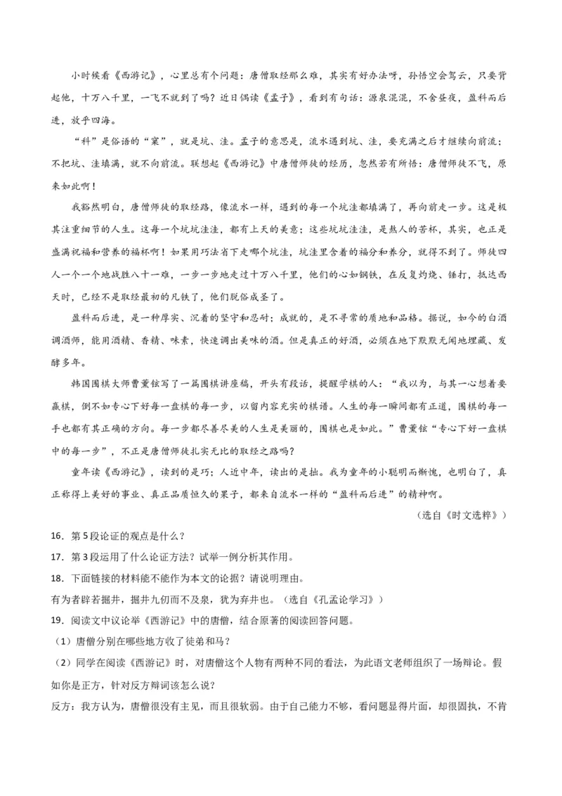 第二单元人生世相+群文阅读-九年级语文下册单元主题群文阅读（部编版）（解析版）_初中全科电子版试卷练习试题_语文_9下初中部编版语文练习、试卷