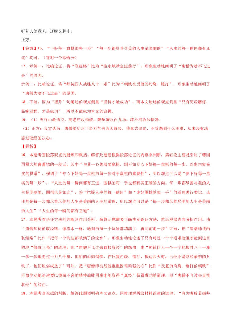 第二单元人生世相+群文阅读-九年级语文下册单元主题群文阅读（部编版）（解析版）_初中全科电子版试卷练习试题_语文_9下初中部编版语文练习、试卷