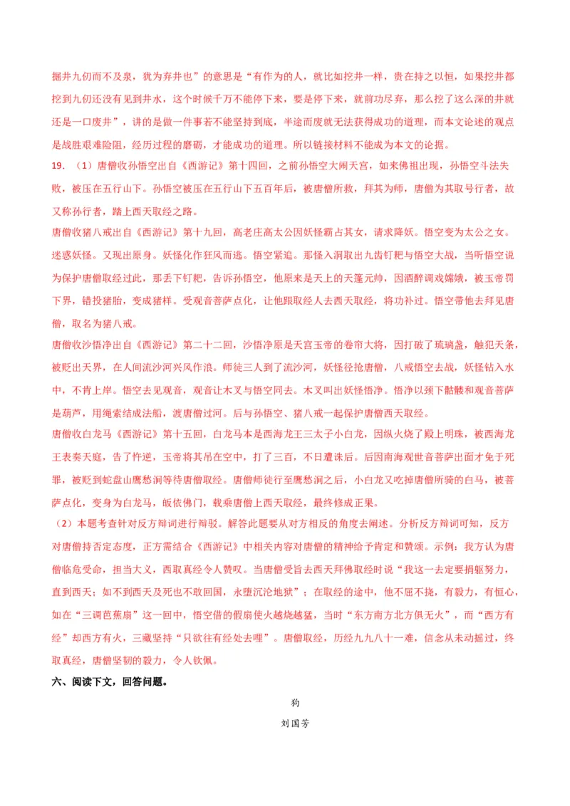 第二单元人生世相+群文阅读-九年级语文下册单元主题群文阅读（部编版）（解析版）_初中全科电子版试卷练习试题_语文_9下初中部编版语文练习、试卷