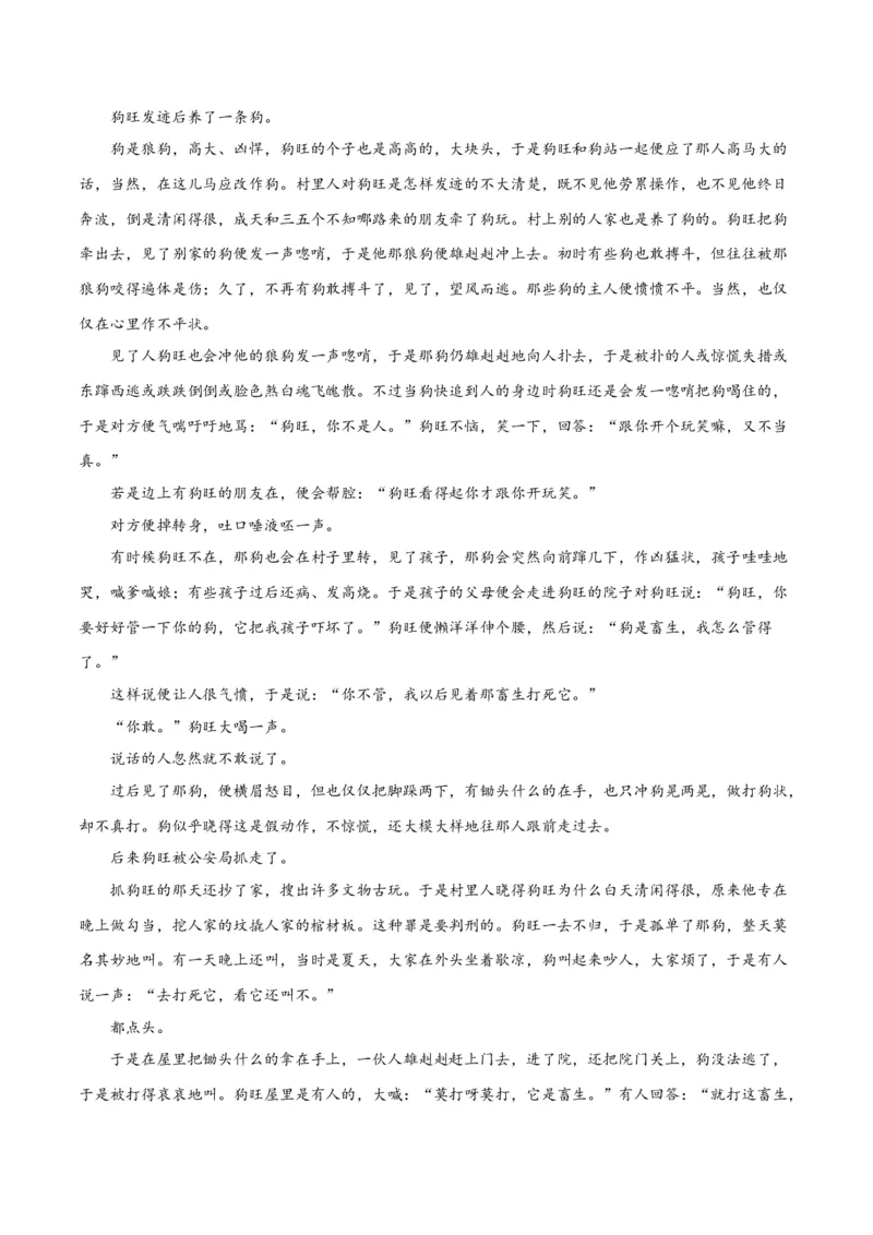 第二单元人生世相+群文阅读-九年级语文下册单元主题群文阅读（部编版）（解析版）_初中全科电子版试卷练习试题_语文_9下初中部编版语文练习、试卷