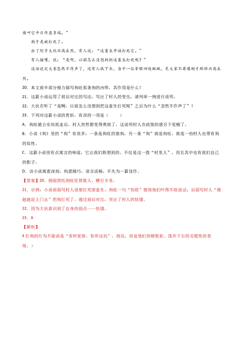 第二单元人生世相+群文阅读-九年级语文下册单元主题群文阅读（部编版）（解析版）_初中全科电子版试卷练习试题_语文_9下初中部编版语文练习、试卷