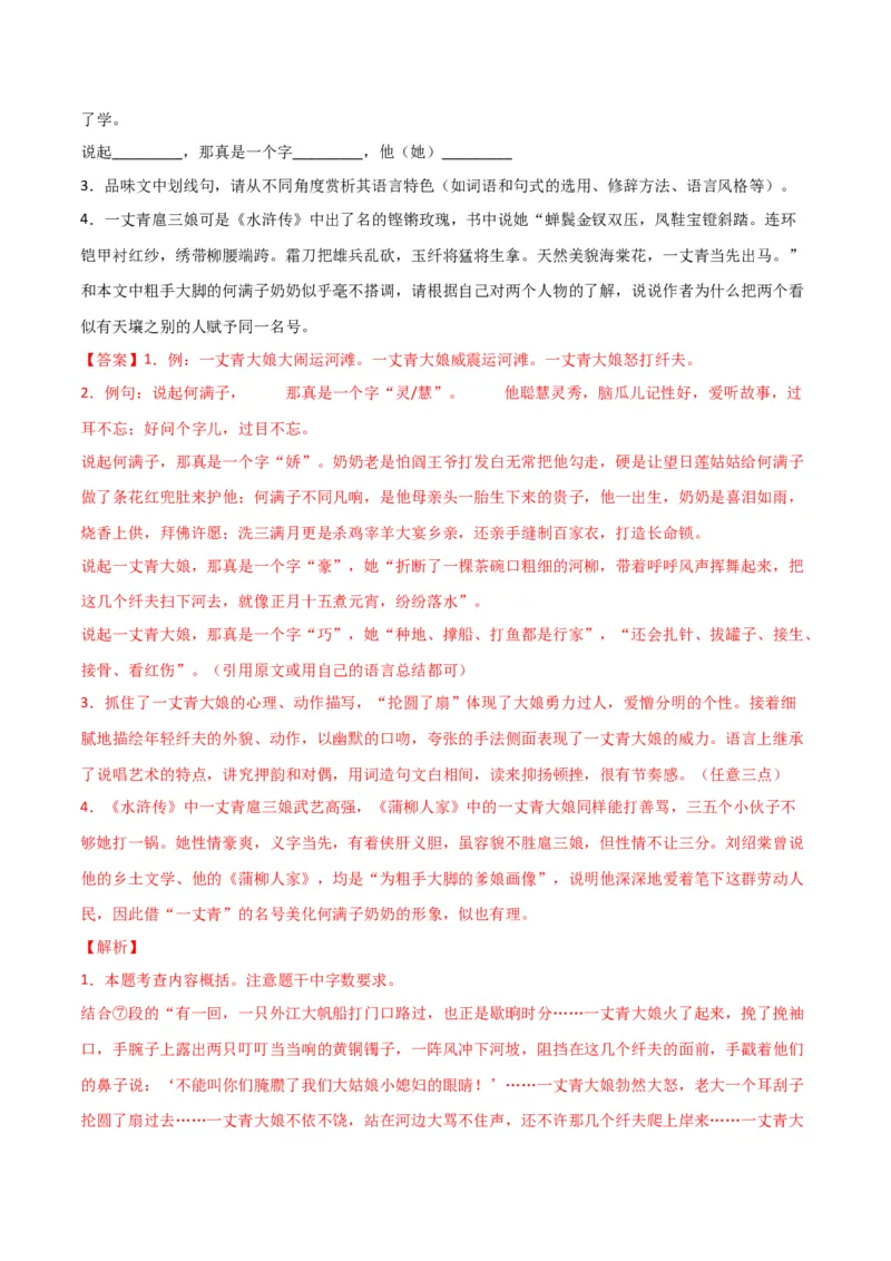 第二单元人生世相+群文阅读-九年级语文下册单元主题群文阅读（部编版）（解析版）_初中全科电子版试卷练习试题_语文_9下初中部编版语文练习、试卷