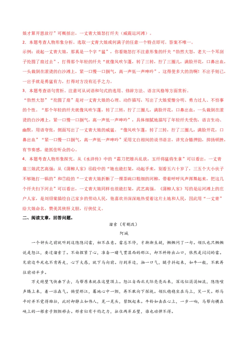 第二单元人生世相+群文阅读-九年级语文下册单元主题群文阅读（部编版）（解析版）_初中全科电子版试卷练习试题_语文_9下初中部编版语文练习、试卷