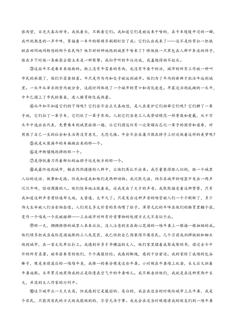 第二单元人生世相+群文阅读-九年级语文下册单元主题群文阅读（部编版）（解析版）_初中全科电子版试卷练习试题_语文_9下初中部编版语文练习、试卷