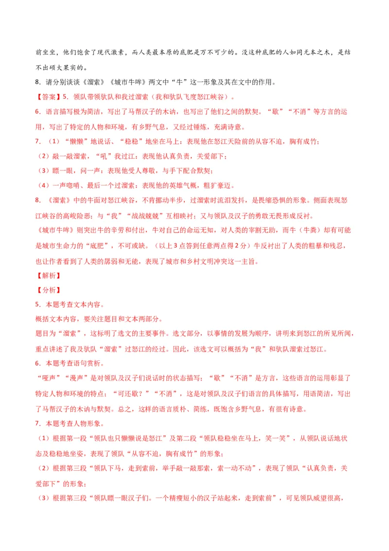 第二单元人生世相+群文阅读-九年级语文下册单元主题群文阅读（部编版）（解析版）_初中全科电子版试卷练习试题_语文_9下初中部编版语文练习、试卷