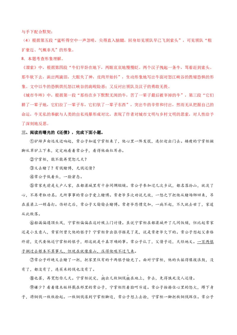 第二单元人生世相+群文阅读-九年级语文下册单元主题群文阅读（部编版）（解析版）_初中全科电子版试卷练习试题_语文_9下初中部编版语文练习、试卷