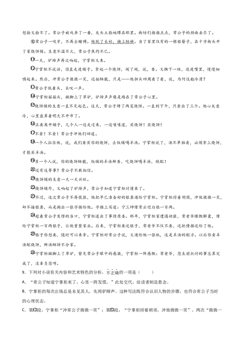 第二单元人生世相+群文阅读-九年级语文下册单元主题群文阅读（部编版）（解析版）_初中全科电子版试卷练习试题_语文_9下初中部编版语文练习、试卷