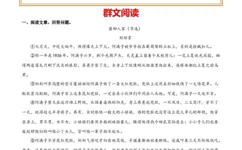 第二单元人生世相+群文阅读-九年级语文下册单元主题群文阅读（部编版）（解析版）_初中全科电子版试卷练习试题_语文_9下初中部编版语文练习、试卷