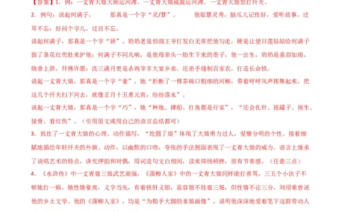 第二单元人生世相+群文阅读-九年级语文下册单元主题群文阅读（部编版）（解析版）_初中全科电子版试卷练习试题_语文_9下初中部编版语文练习、试卷