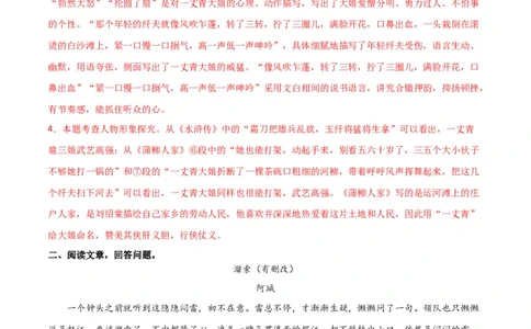 第二单元人生世相+群文阅读-九年级语文下册单元主题群文阅读（部编版）（解析版）_初中全科电子版试卷练习试题_语文_9下初中部编版语文练习、试卷