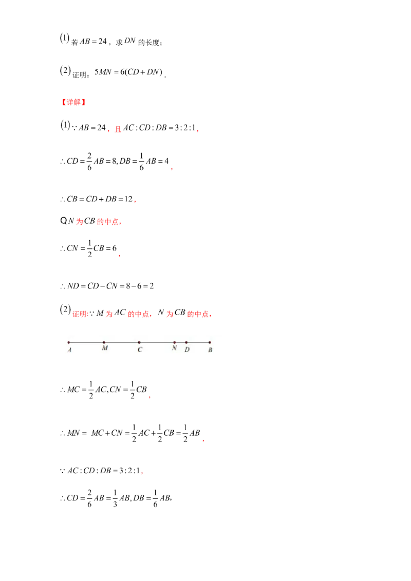 第四章几何图形初步（培优）（解析版）_初中全科电子版试卷练习试题_数学_7上初中人教版数学练习、试卷24新版已更新_人教数学七年级上培优强化（014份）