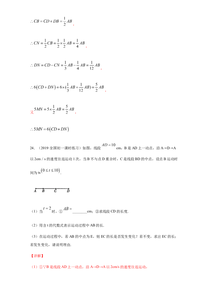第四章几何图形初步（培优）（解析版）_初中全科电子版试卷练习试题_数学_7上初中人教版数学练习、试卷24新版已更新_人教数学七年级上培优强化（014份）