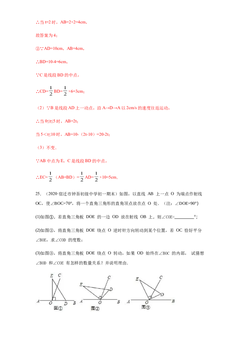 第四章几何图形初步（培优）（解析版）_初中全科电子版试卷练习试题_数学_7上初中人教版数学练习、试卷24新版已更新_人教数学七年级上培优强化（014份）