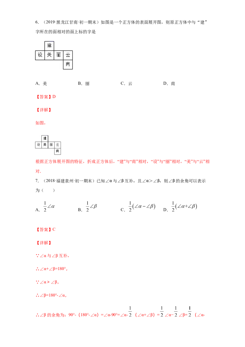 第四章几何图形初步（培优）（解析版）_初中全科电子版试卷练习试题_数学_7上初中人教版数学练习、试卷24新版已更新_人教数学七年级上培优强化（014份）