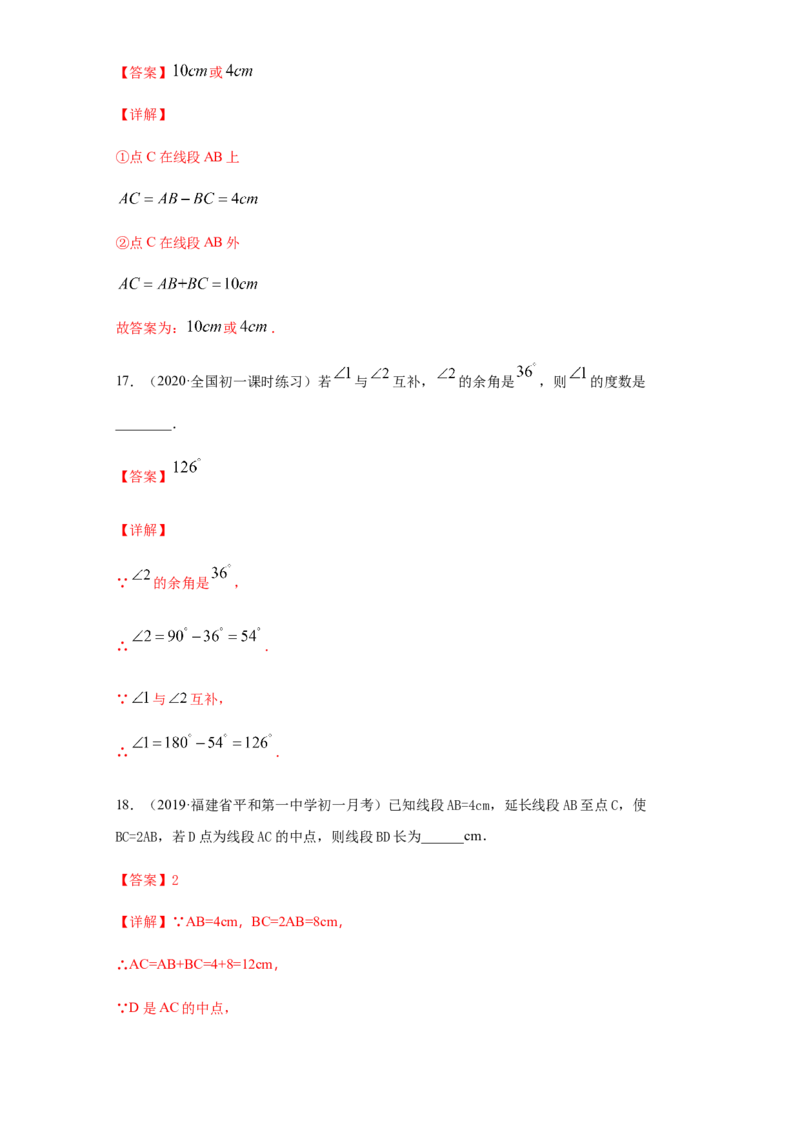 第四章几何图形初步（培优）（解析版）_初中全科电子版试卷练习试题_数学_7上初中人教版数学练习、试卷24新版已更新_人教数学七年级上培优强化（014份）