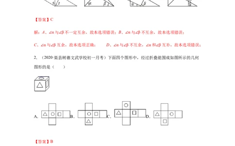 第四章几何图形初步（培优）（解析版）_初中全科电子版试卷练习试题_数学_7上初中人教版数学练习、试卷24新版已更新_人教数学七年级上培优强化（014份）