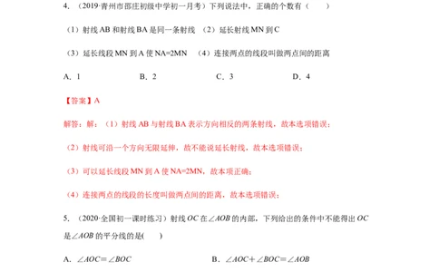 第四章几何图形初步（培优）（解析版）_初中全科电子版试卷练习试题_数学_7上初中人教版数学练习、试卷24新版已更新_人教数学七年级上培优强化（014份）